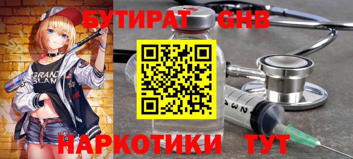 Красный Сулин  Бутират 99%  Вход с VPN 