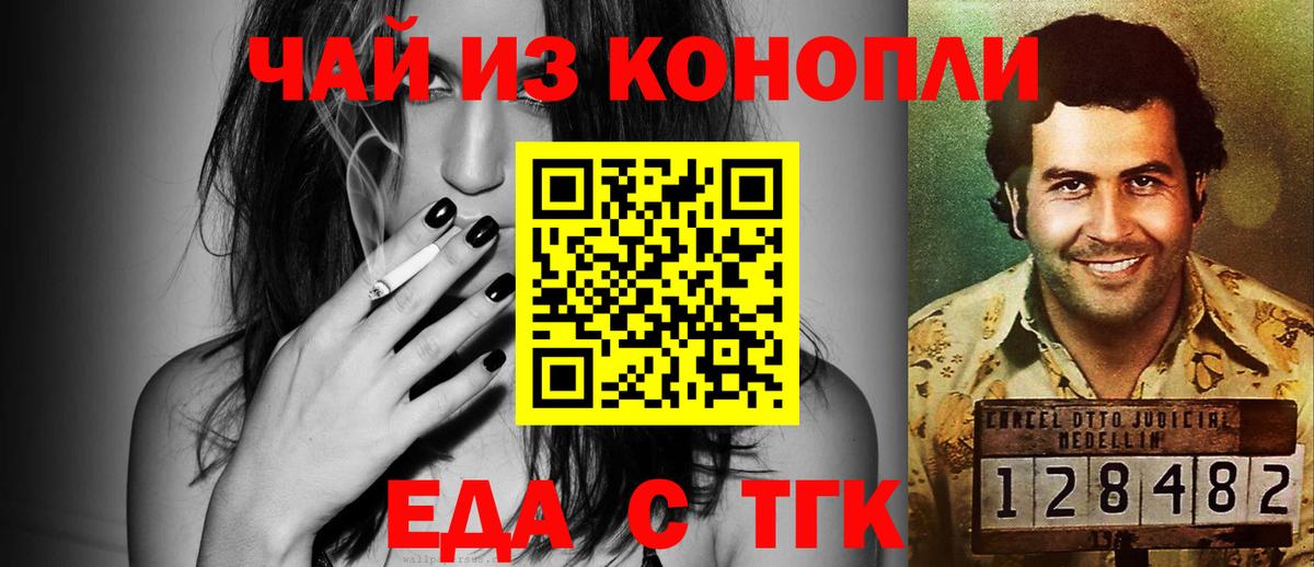 Еда ТГК конопля Красный Сулин