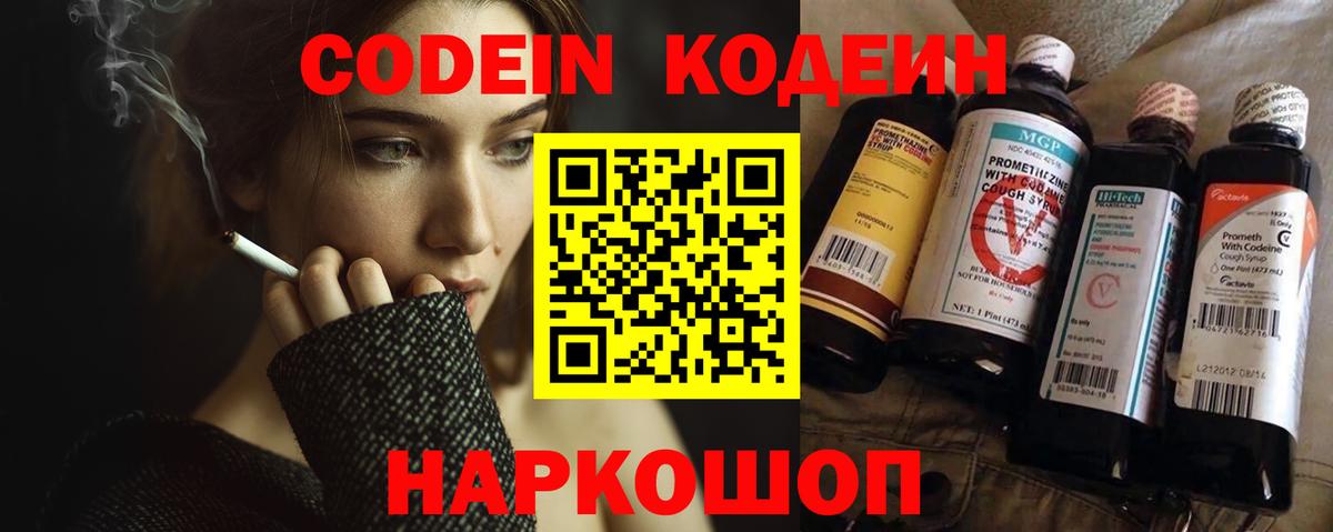 Кодеиновый сироп Lean Purple Drank  Вход с VPN  Красный Сулин 