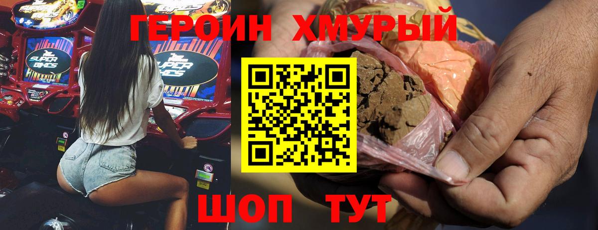 ГЕРОИН герыч  Вход с VPN  Красный Сулин 