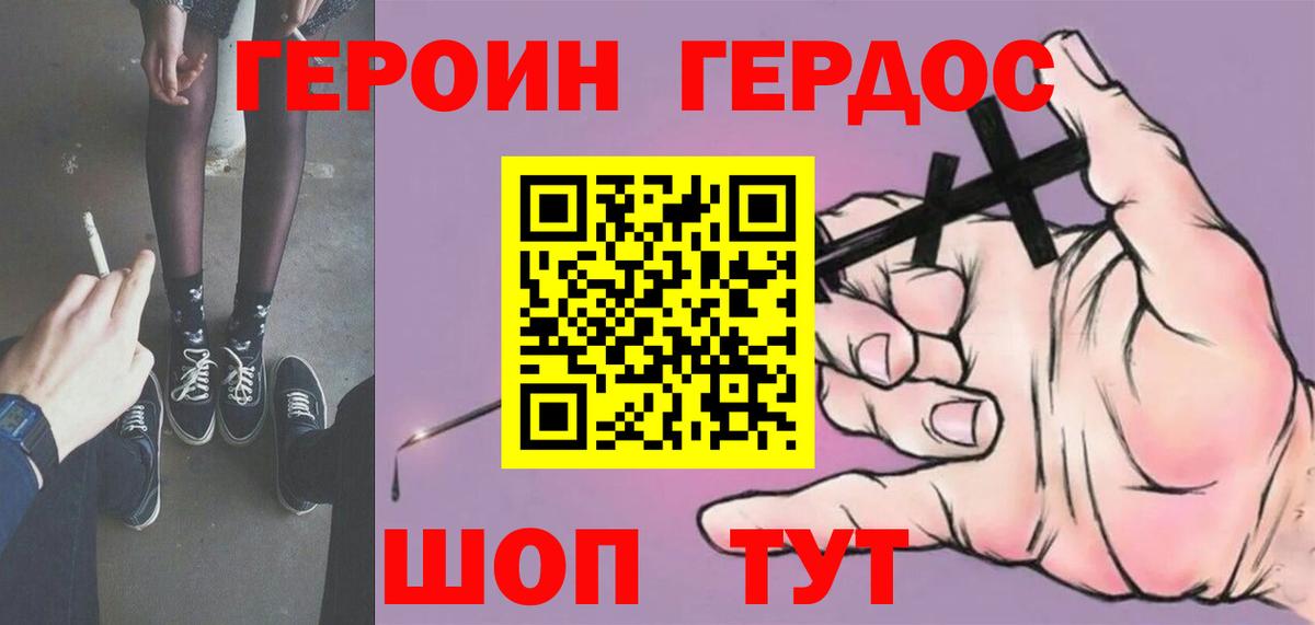 ГЕРОИН Heroin Красный Сулин