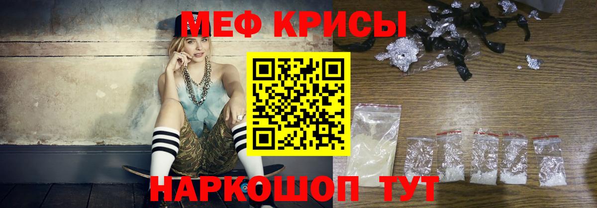 МЕФ кристаллы Красный Сулин