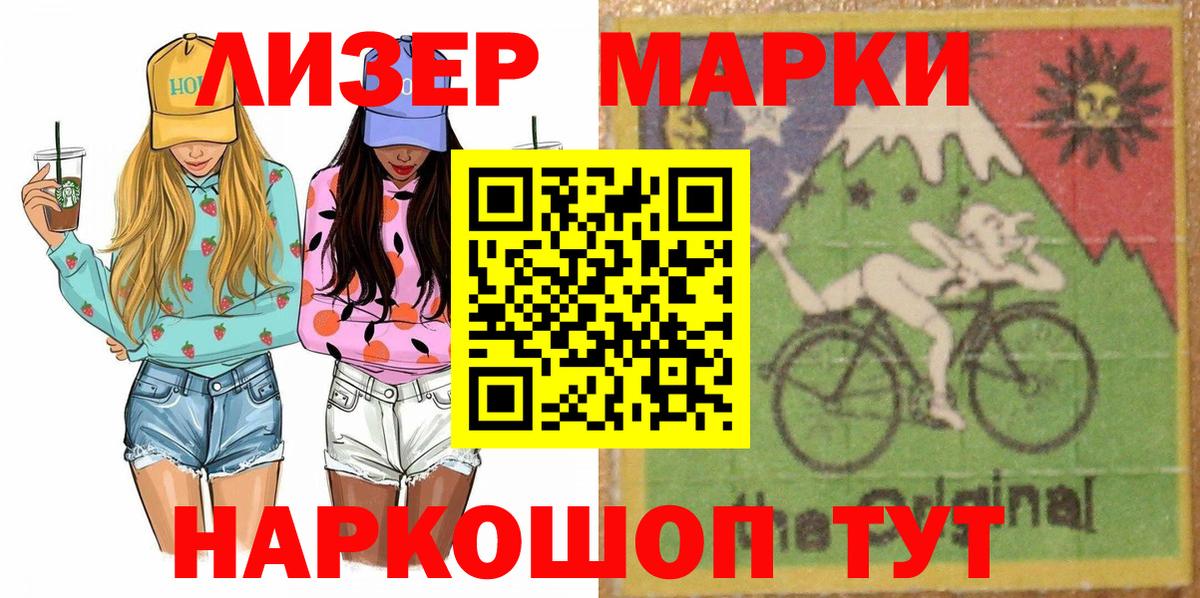 Марки NBOMe 1,5мг Красный Сулин